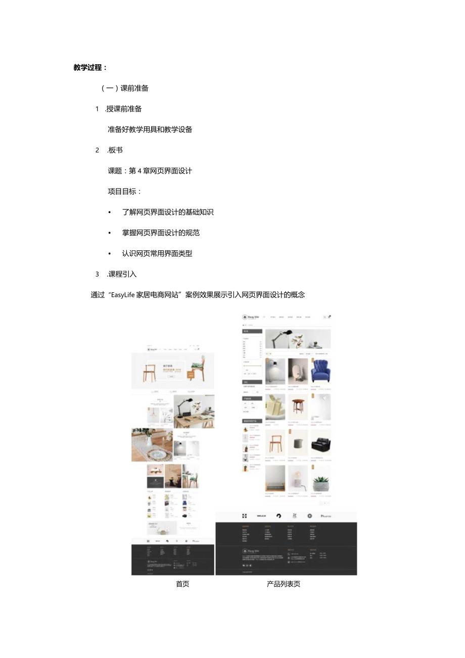 PhotoshopCCUI设计案例教程（全彩慕课版）教学教案第4章.docx_第2页