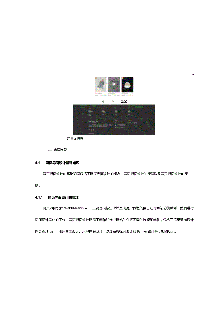 PhotoshopCCUI设计案例教程（全彩慕课版）教学教案第4章.docx_第3页