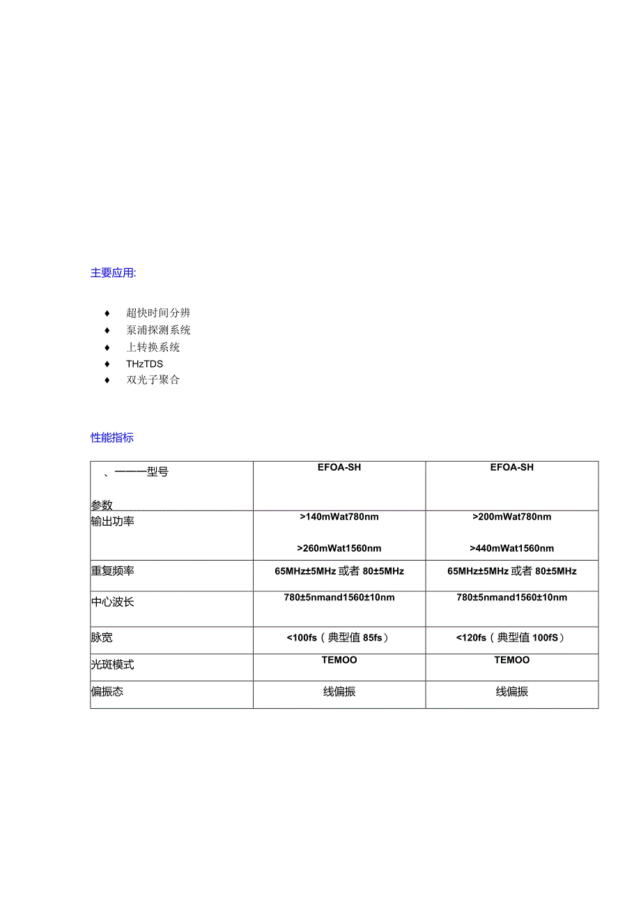 3.24光纤超快激光器.docx_第3页