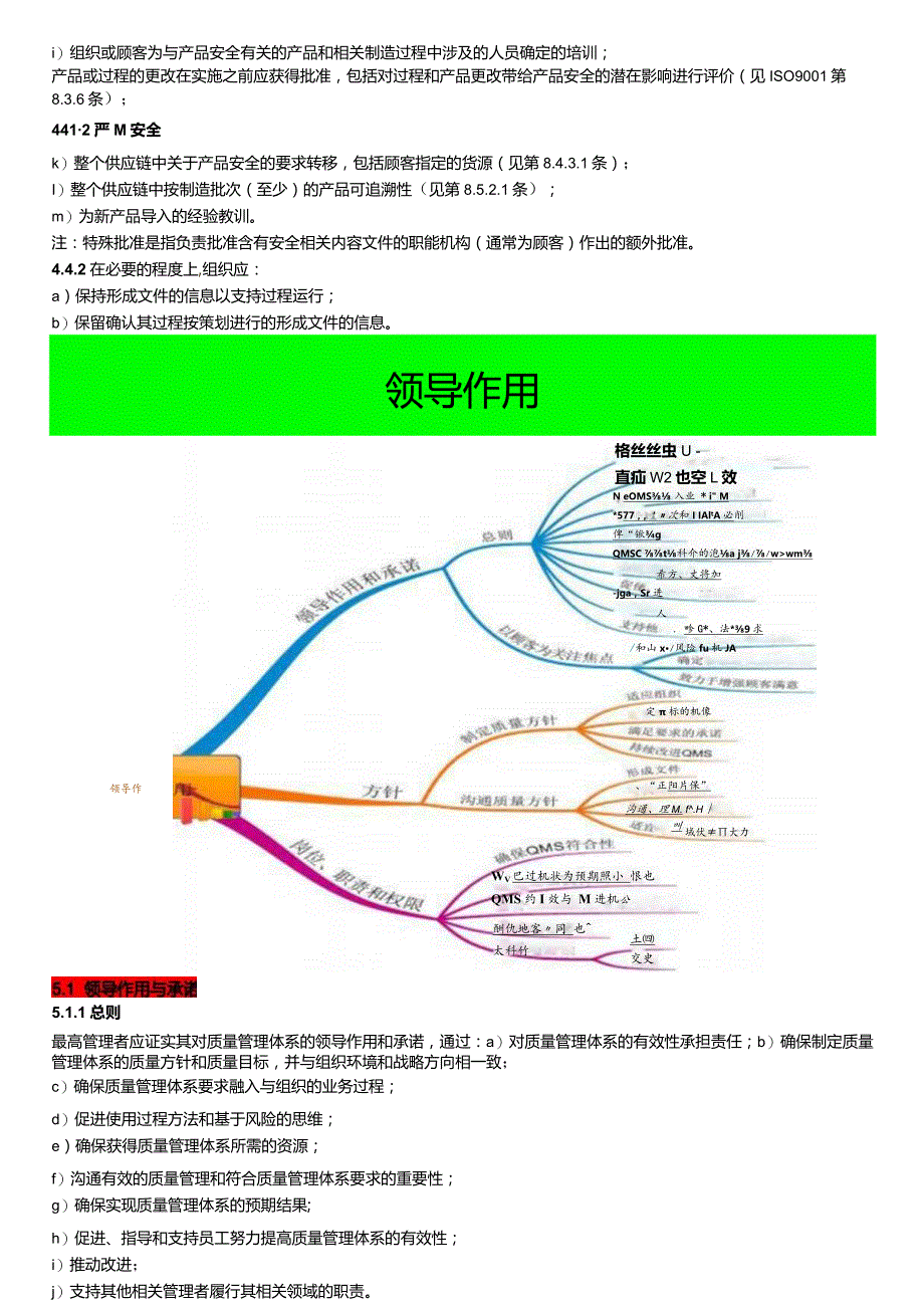 IATF16949-2016精髓汇总.docx_第3页