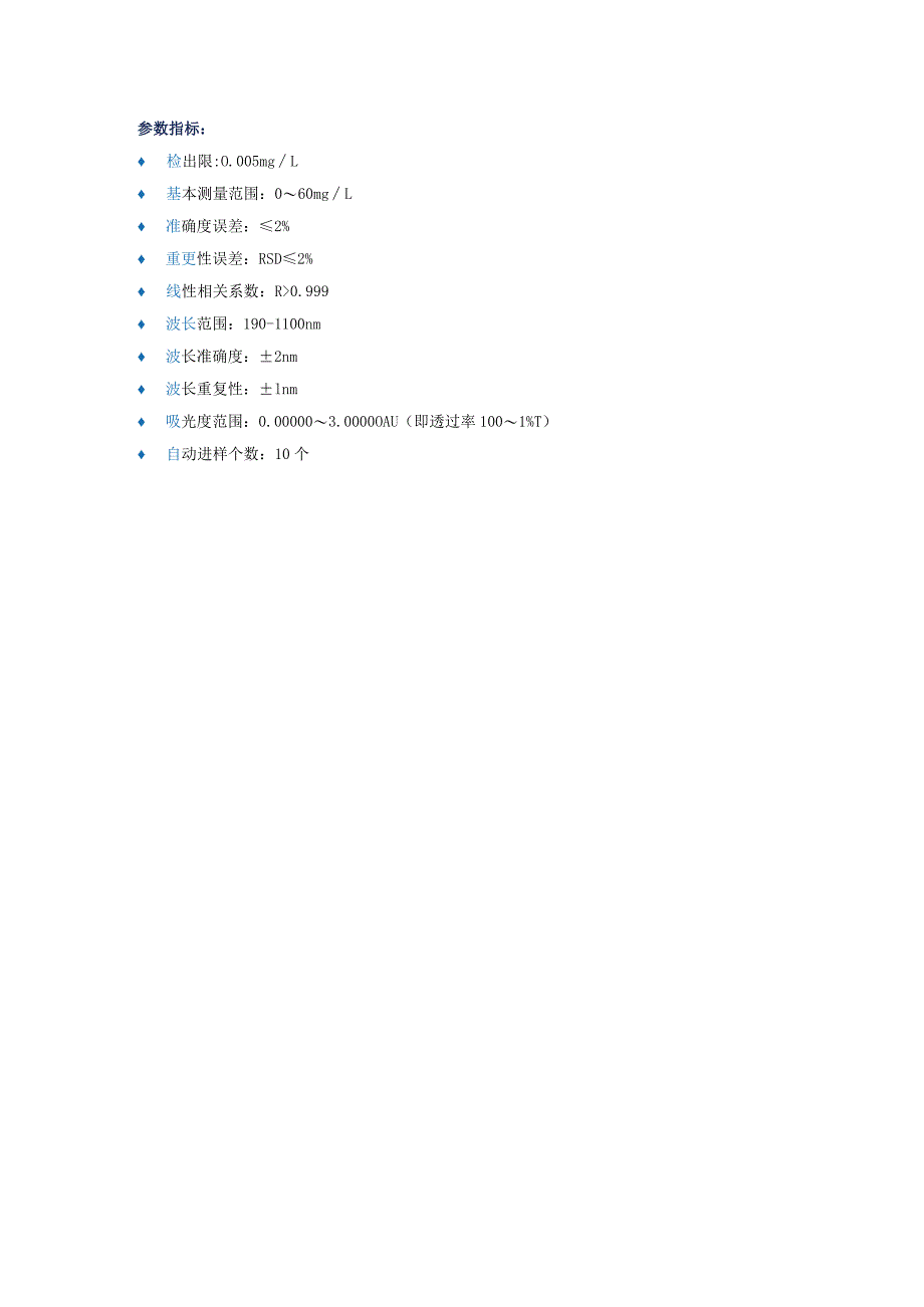 UPW-OIL1000UV型全自动紫外分光测油仪.docx_第2页