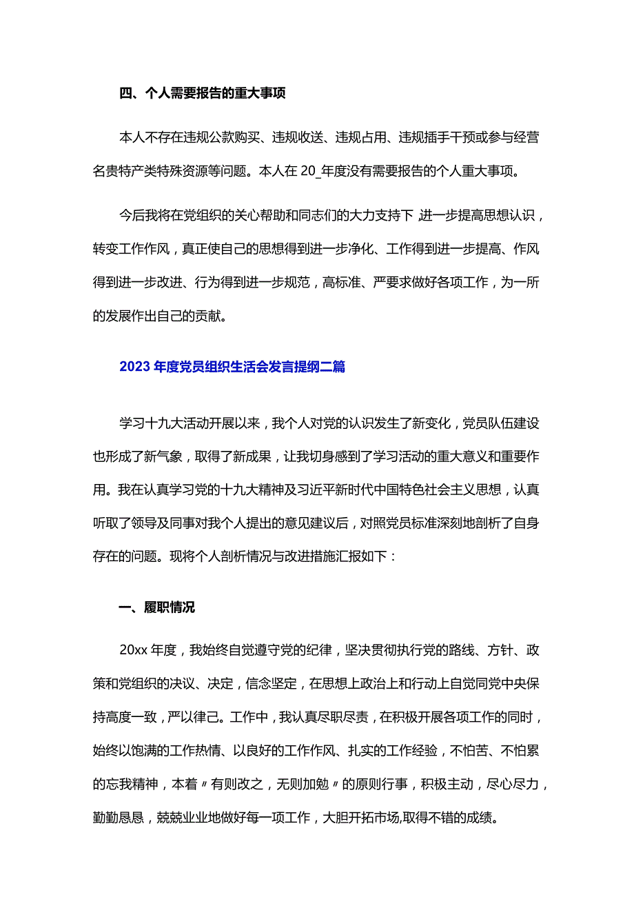 2024年度党员组织生活会发言提纲三篇.docx_第3页