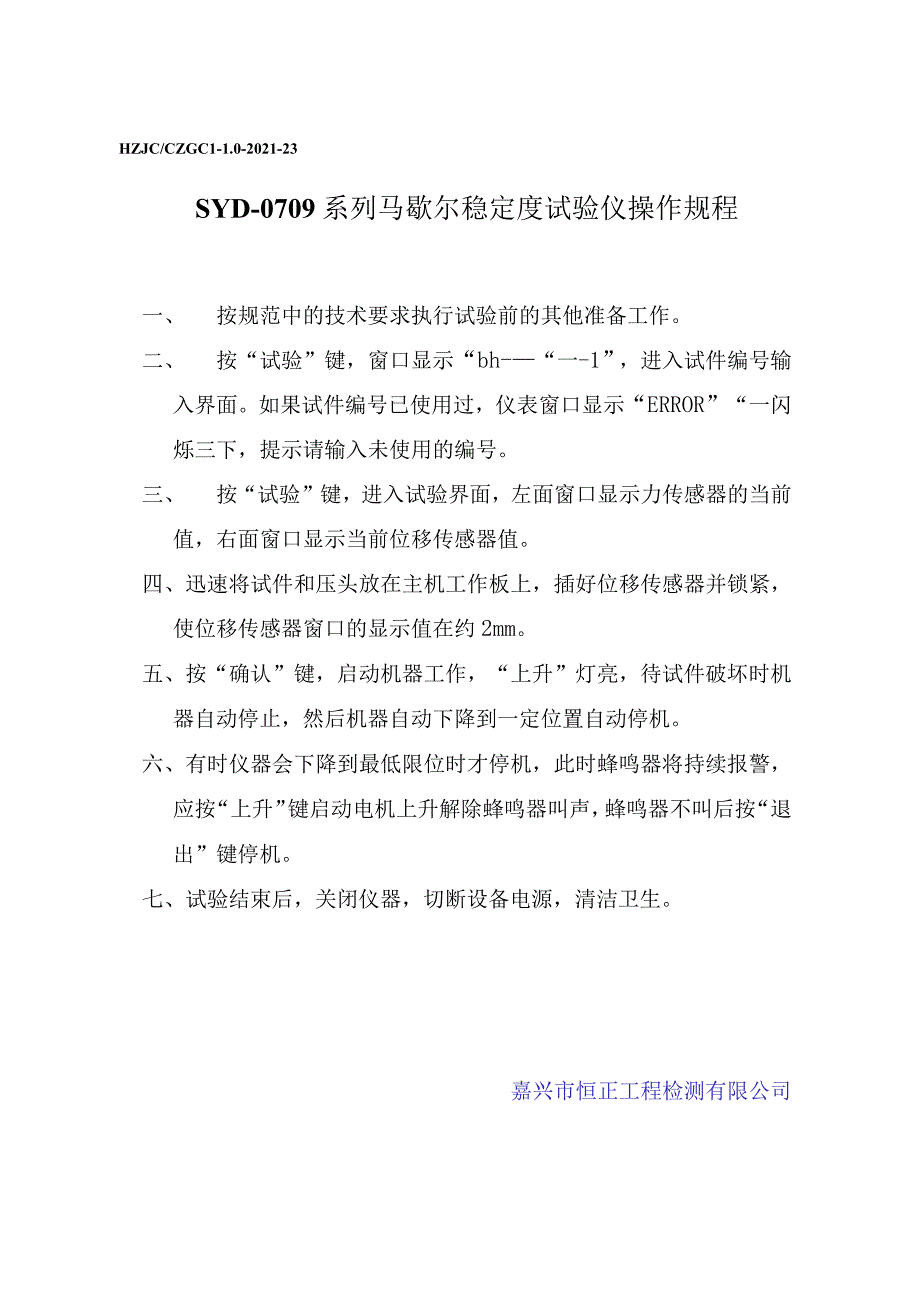 lq系列马歇尔稳定度试验仪操作规程.docx_第1页