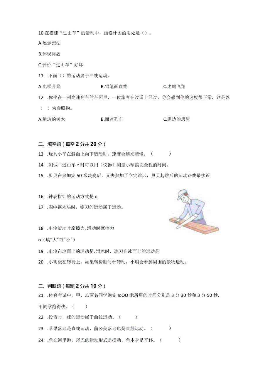 [教科版]三年级科学（下学期）全册单元检测卷（含答案）.docx_第3页