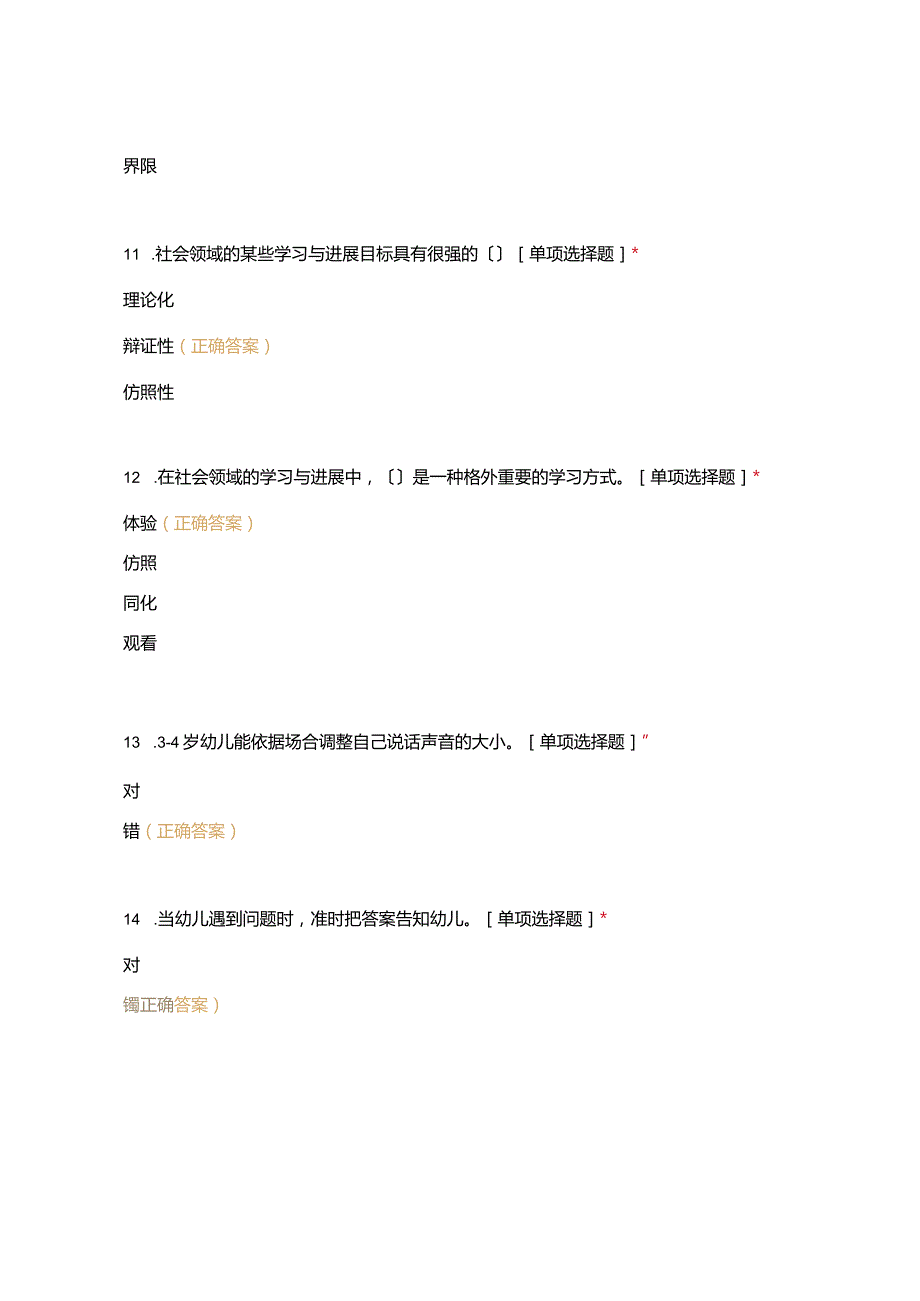 《36岁儿童学习与发展指南》考试试题.docx_第3页