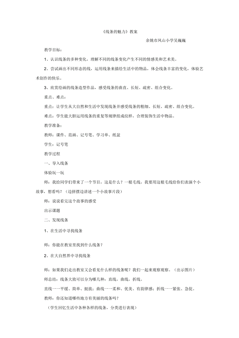 《14线条的魅力》教学设计(浙江省市级优课)-四年级美术教案.docx_第1页