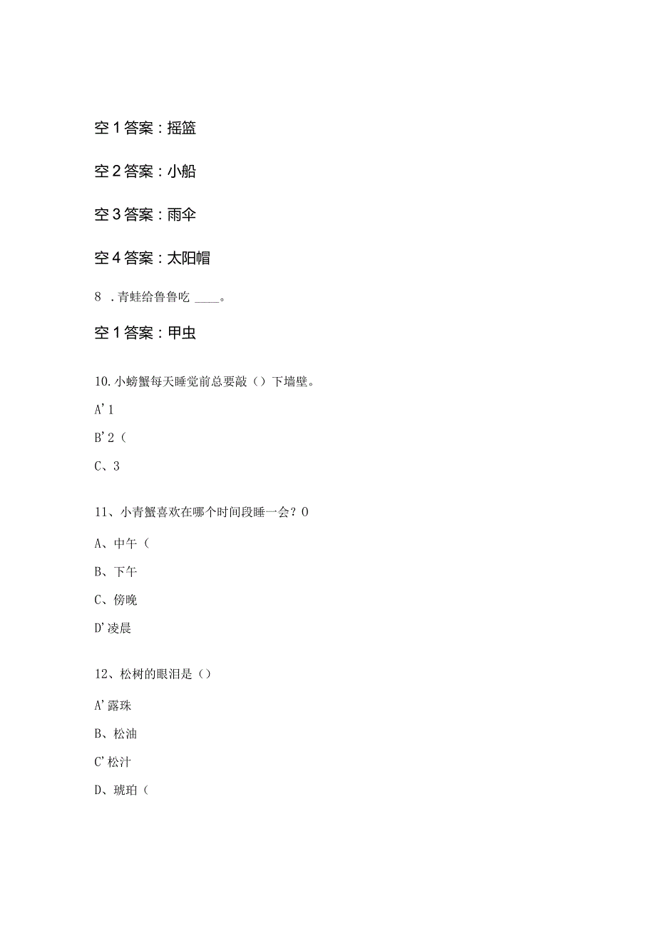 《快乐读书吧·年级成长阅读丛书》二年级精读课课前检测题.docx_第2页