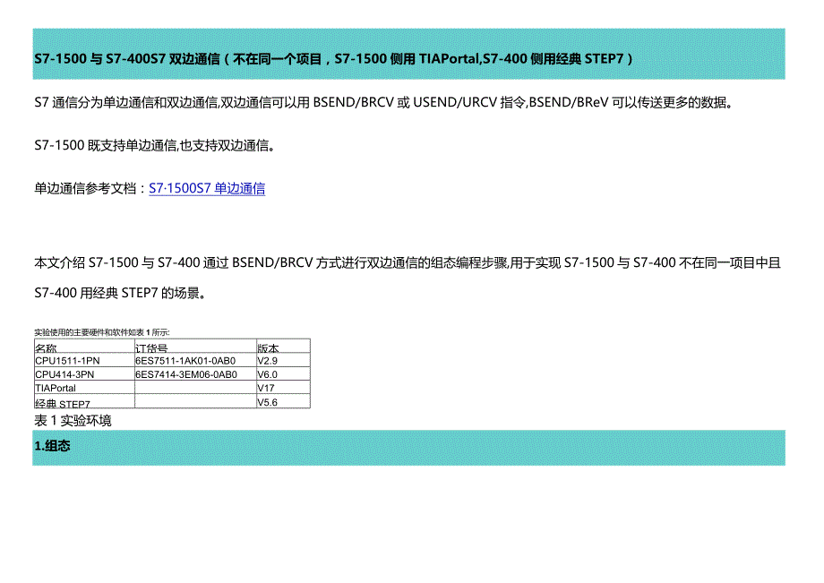 S7-1500与S7-400S7双边通信.docx_第1页