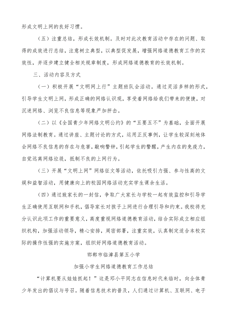 A9学生信息道德培养活动方案和活动简报【微能力认证优秀作业】(36).docx_第2页