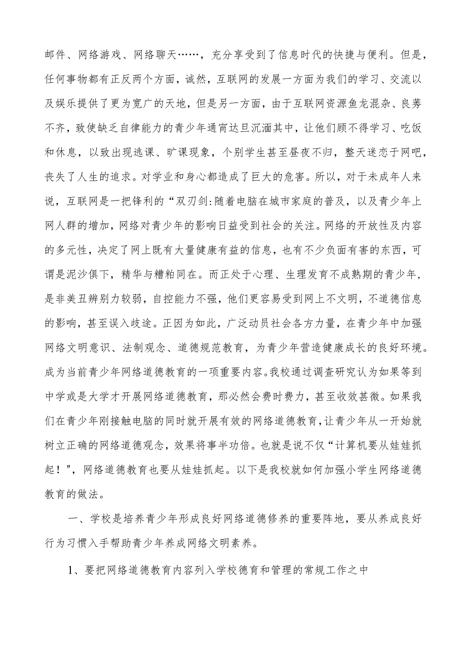 A9学生信息道德培养活动方案和活动简报【微能力认证优秀作业】(36).docx_第3页