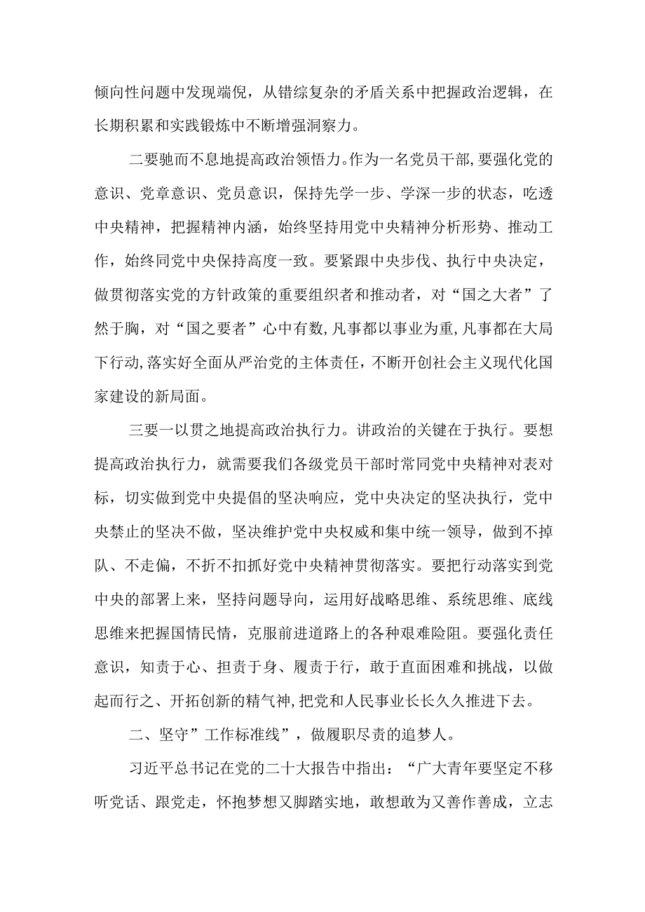 2024年最新党风廉政党课讲稿筑牢清正廉洁思想防线厚植全面从严治党根基.docx_第2页