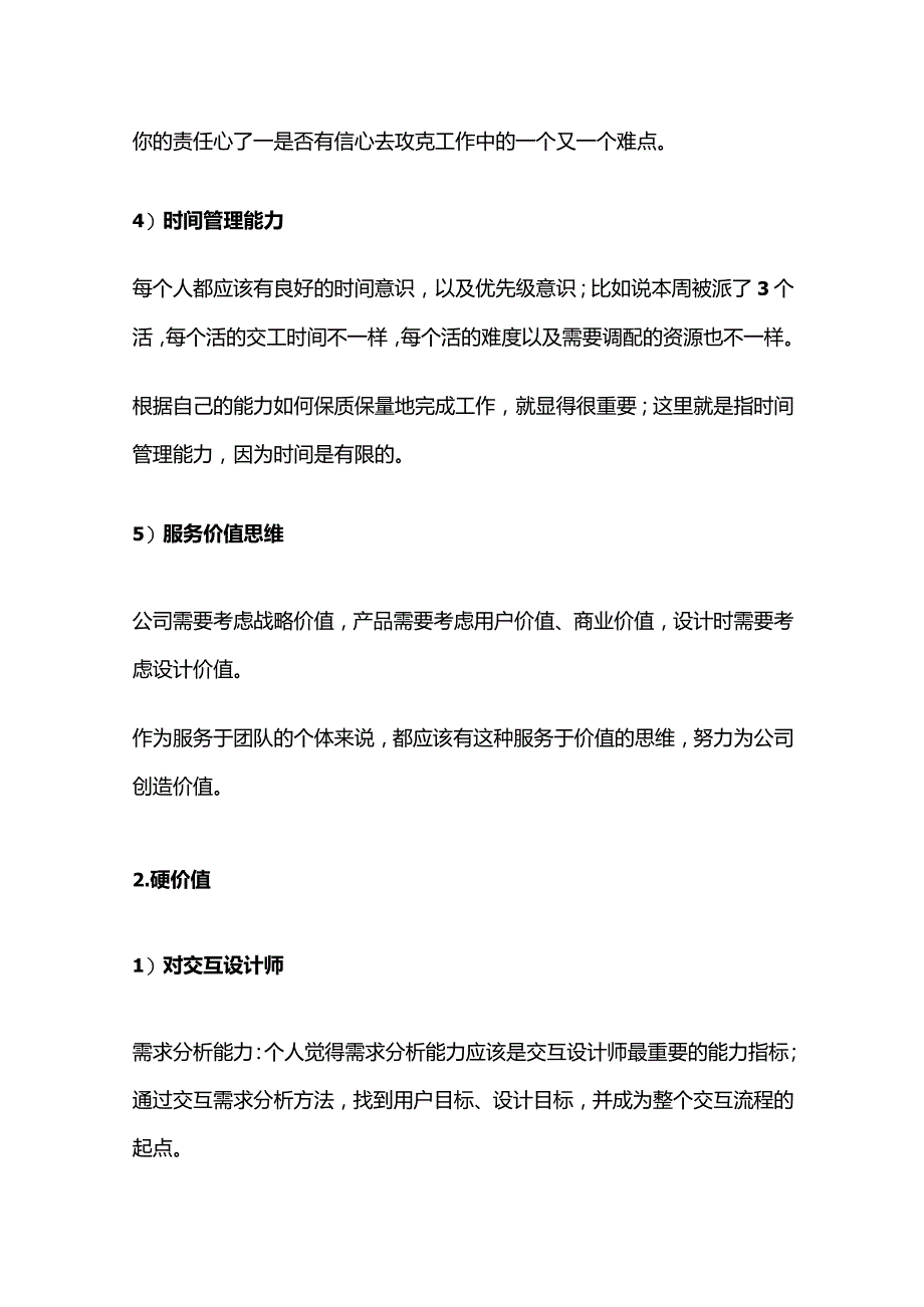 UED团队管理经验分享.docx_第3页