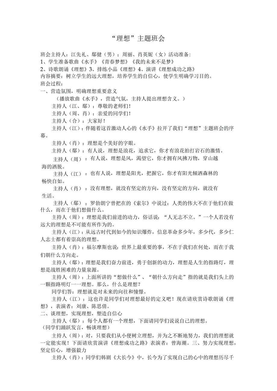 “理想”主题班会教案.docx_第1页