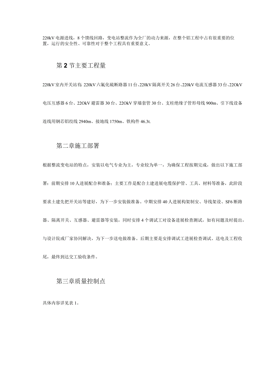 220kV配电装置施工设计方案.docx_第3页