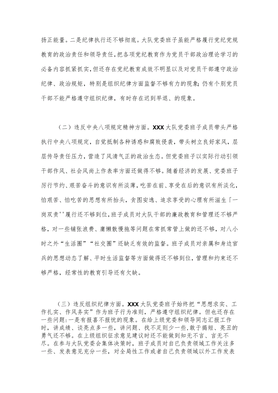 【优质公文】2022年度消防大队民主生活会检视剖析材料（全文4176字）（整理版）.docx_第2页