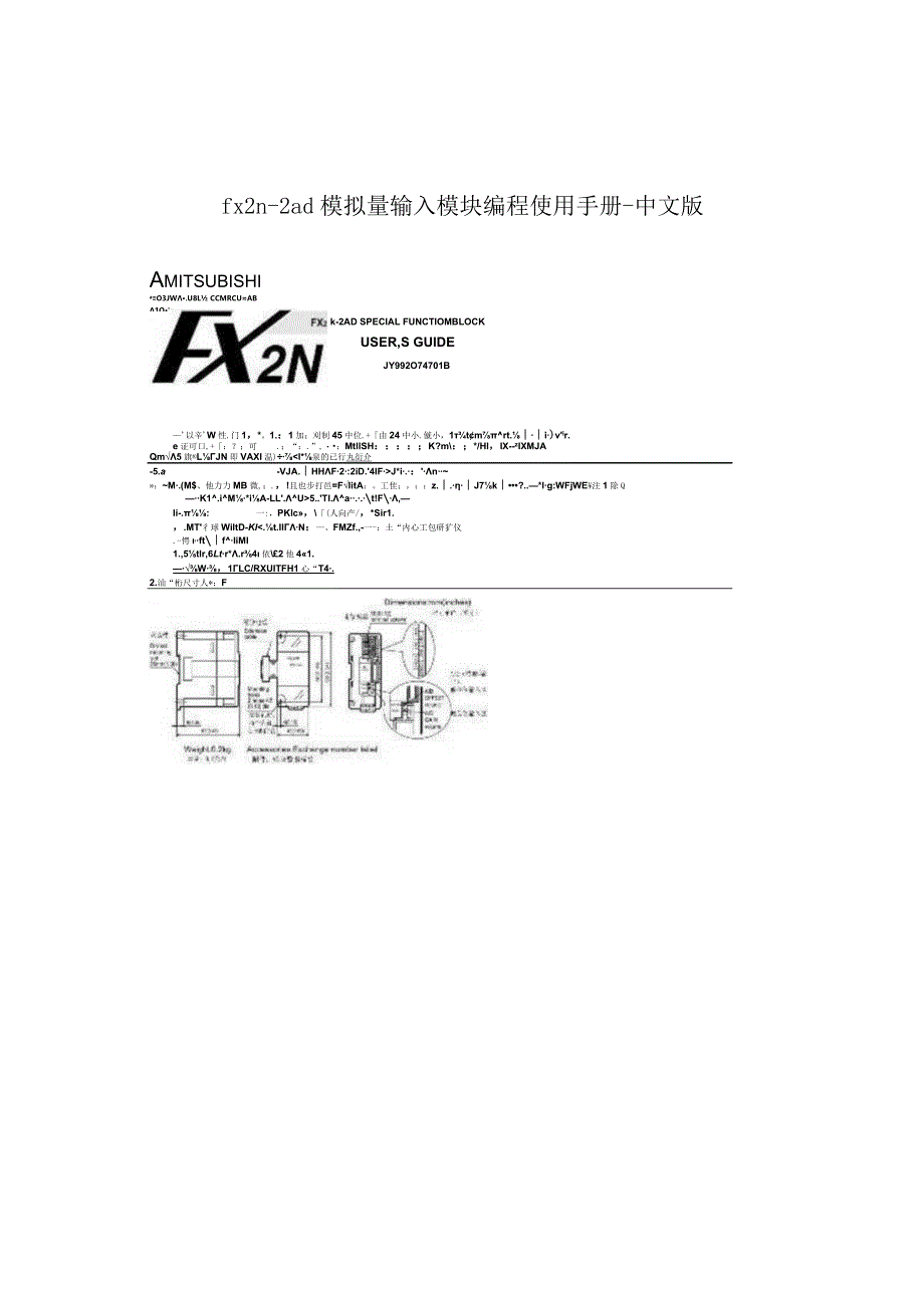 fx2n-2ad模拟量输入模块编程使用手册-中文版.docx_第1页