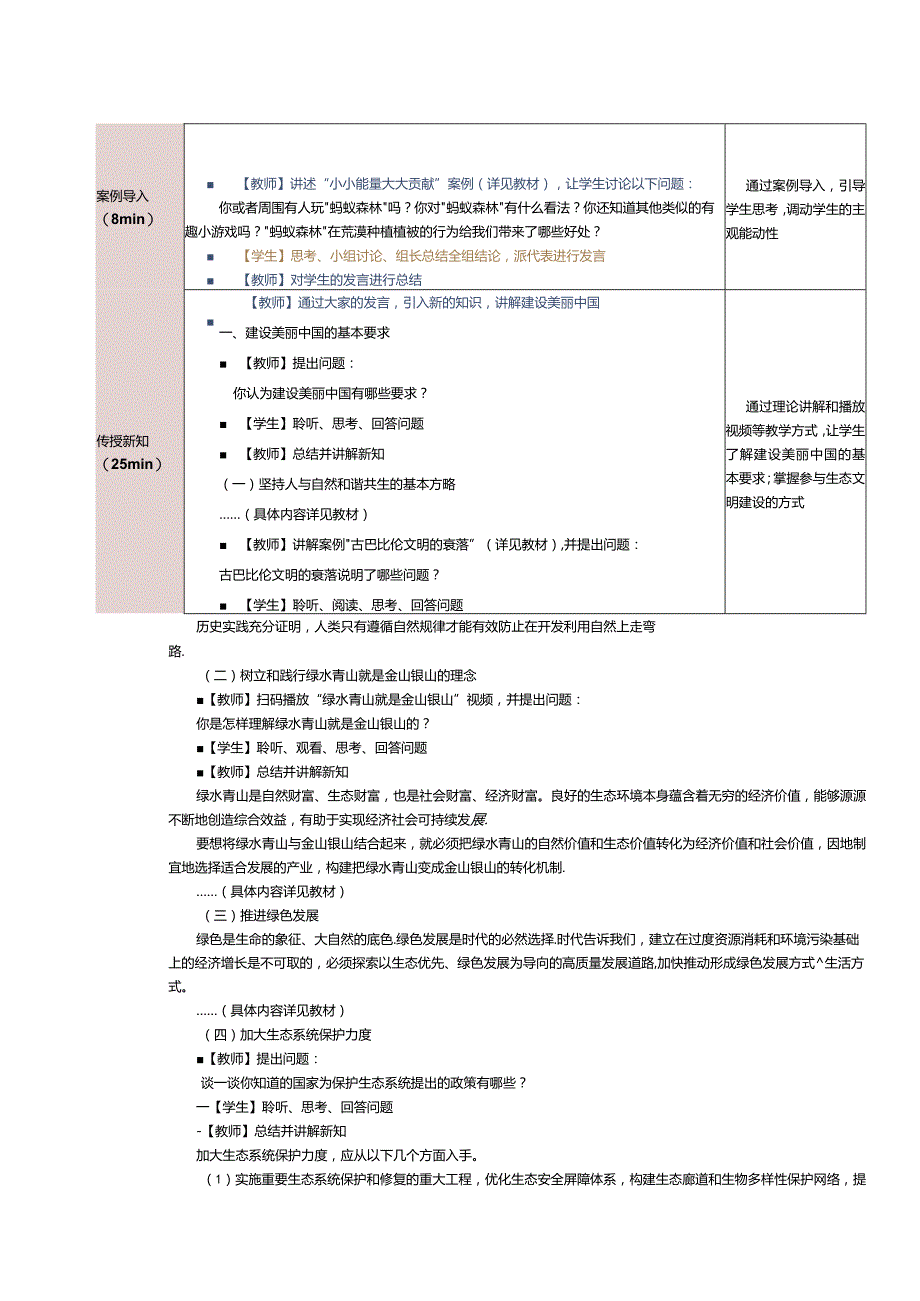 《中国特色社会主义学习材料》教案第15课建设美丽中国.docx_第2页