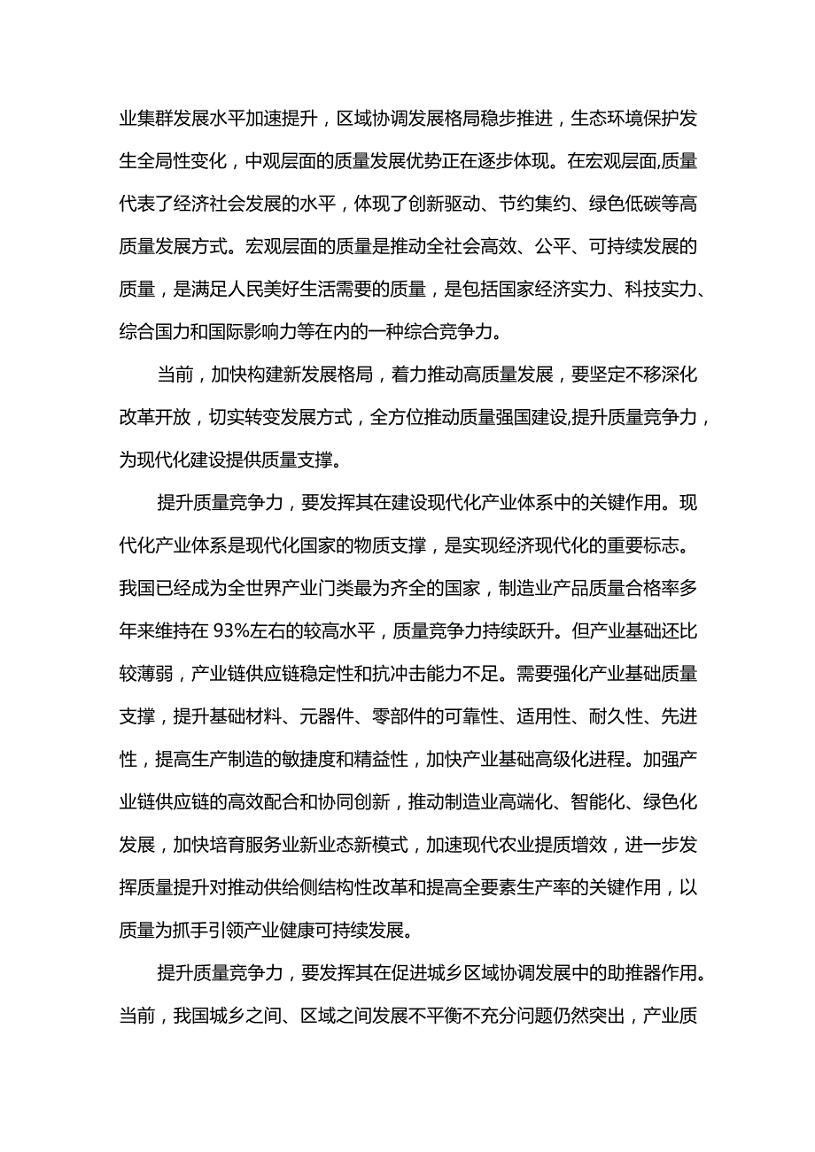 2篇贯彻落实《质量强国建设纲要》中心组学习发言、心得体会.docx_第2页