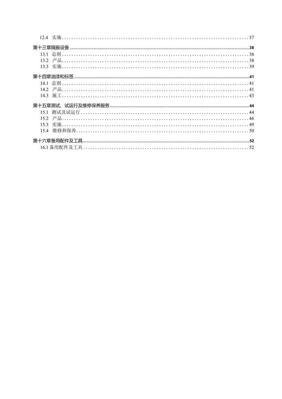 4.1.2泳池设备供应及安装工程招标文件-泳池水处理系统技术规格说明书.docx_第3页