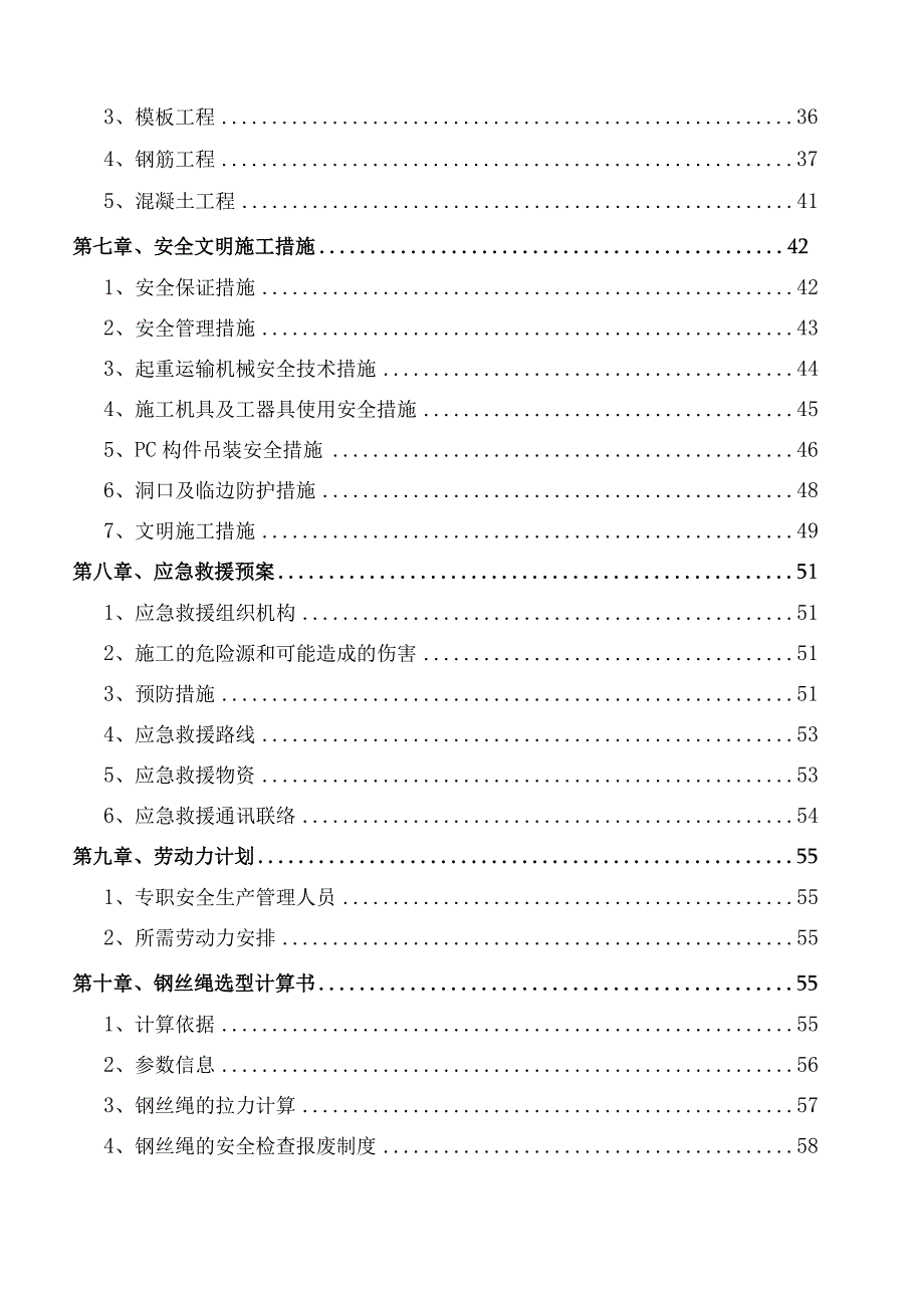 8、装配式混凝土结构安全专项施工方案.docx_第3页