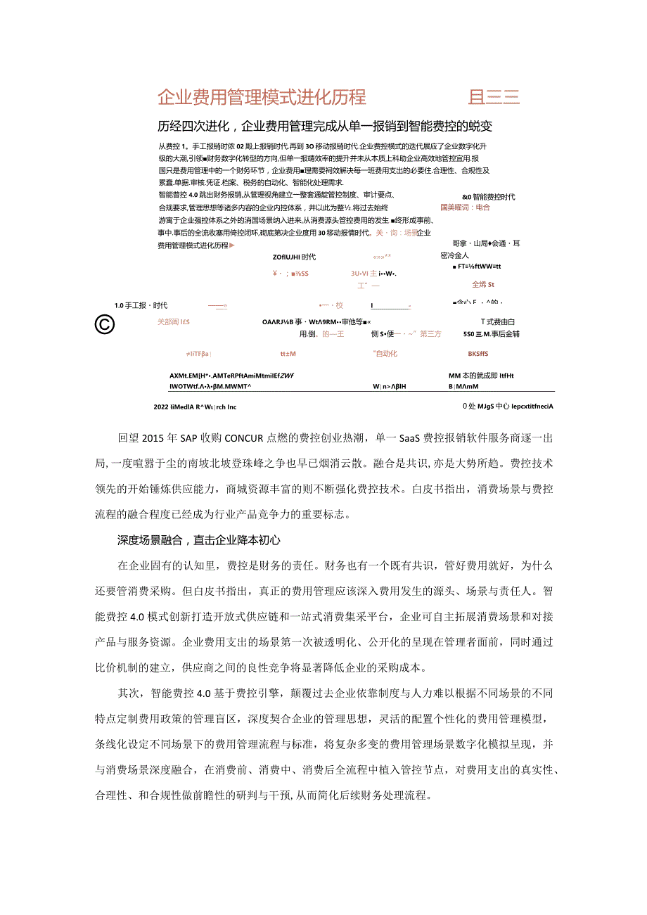 《中国企业费用管理发展白皮书》发布重塑费用管理新高度.docx_第2页