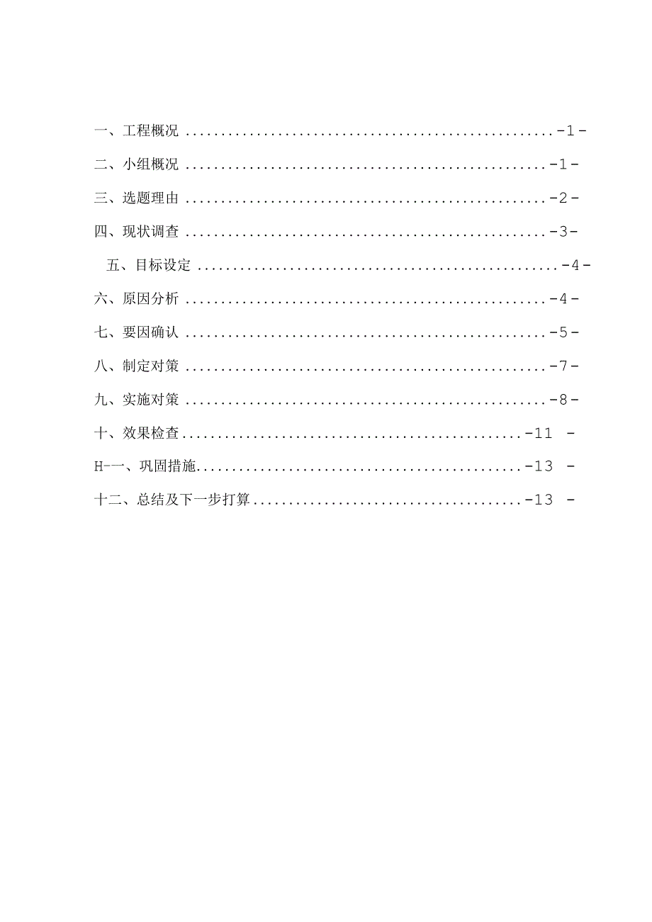 26.提高地下室FQY自防水混凝土验收合格率.docx_第2页