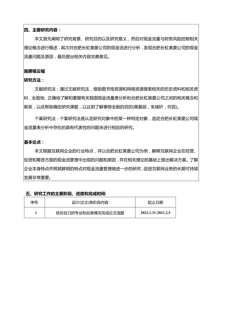 【《浅析合肥长虹美菱企业的现金流量分析开题报告》2100字】.docx_第3页