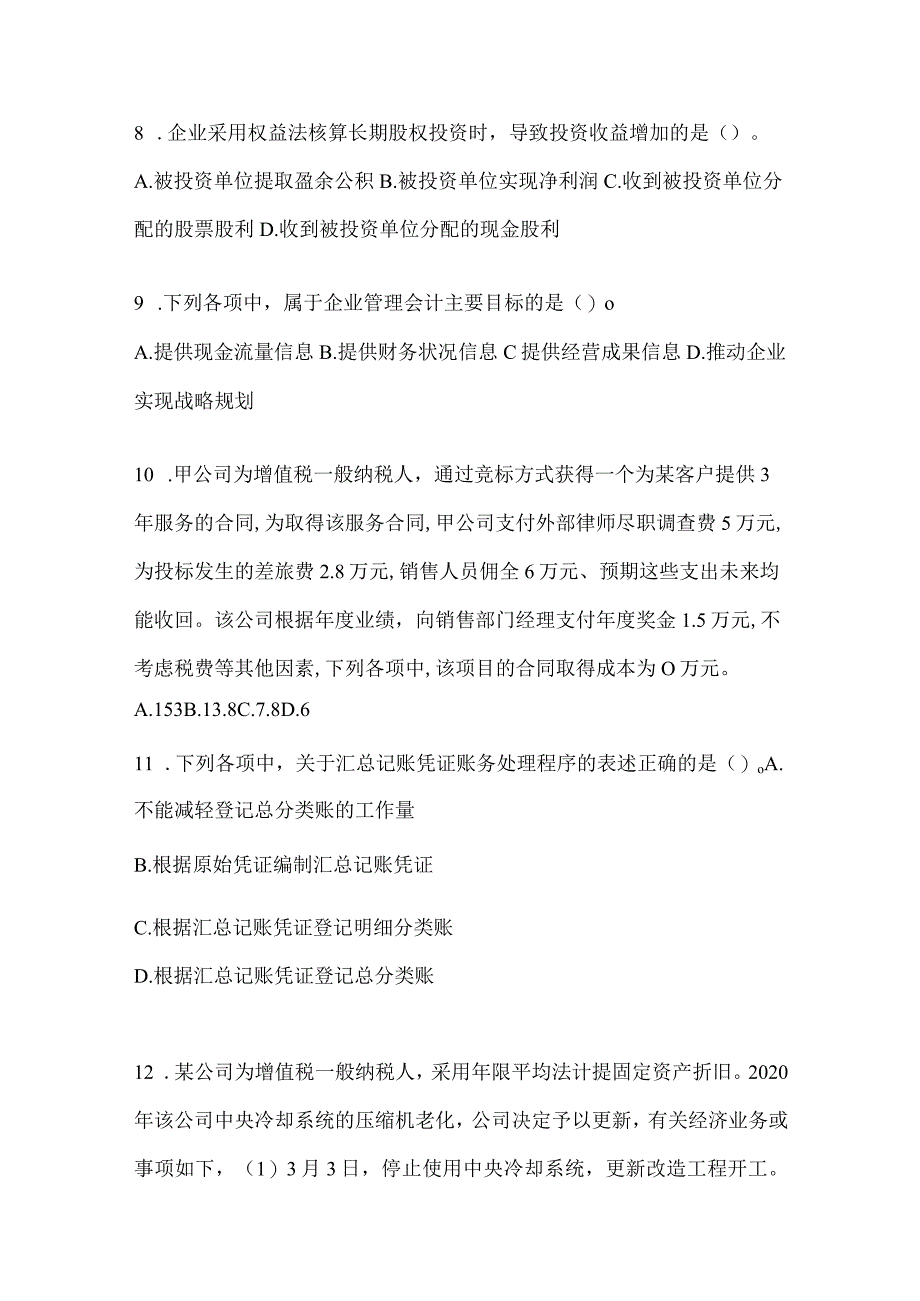 2024年度初会《初级会计实务》考试典型题库及答案.docx_第3页