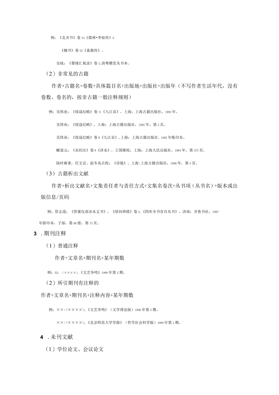 《社会科学战线》论文投稿模板.docx_第3页