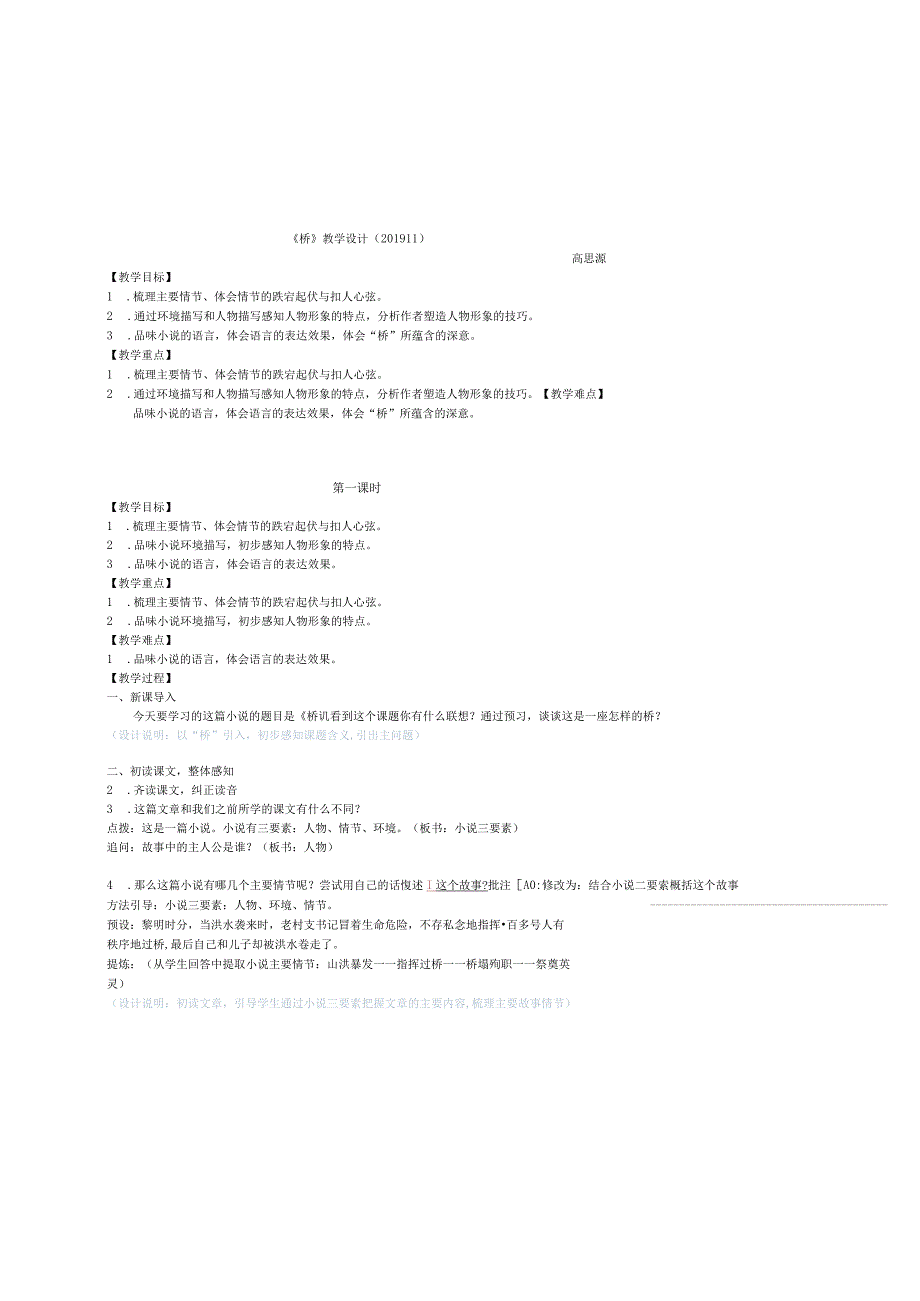 《桥》教学设计.docx_第1页