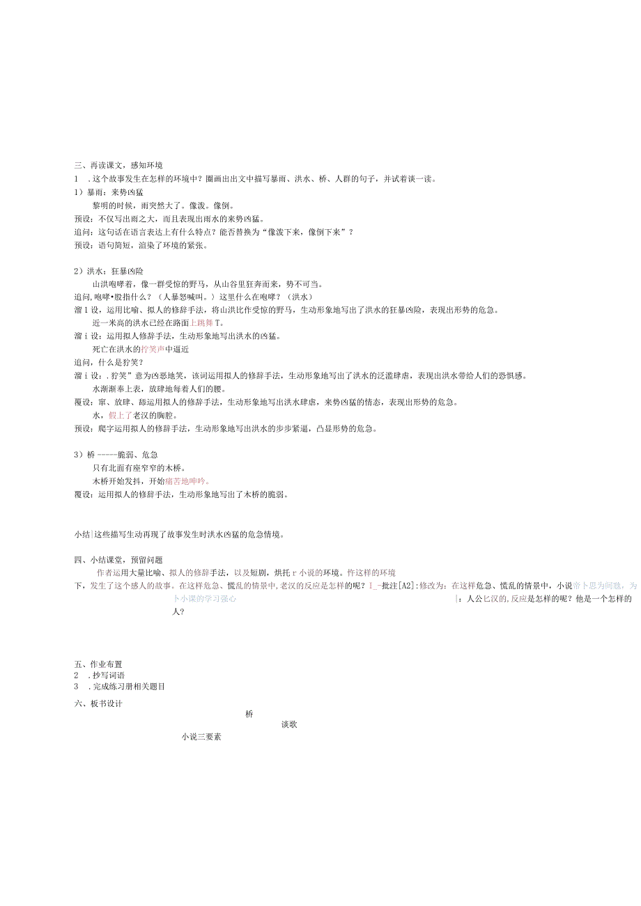 《桥》教学设计.docx_第2页
