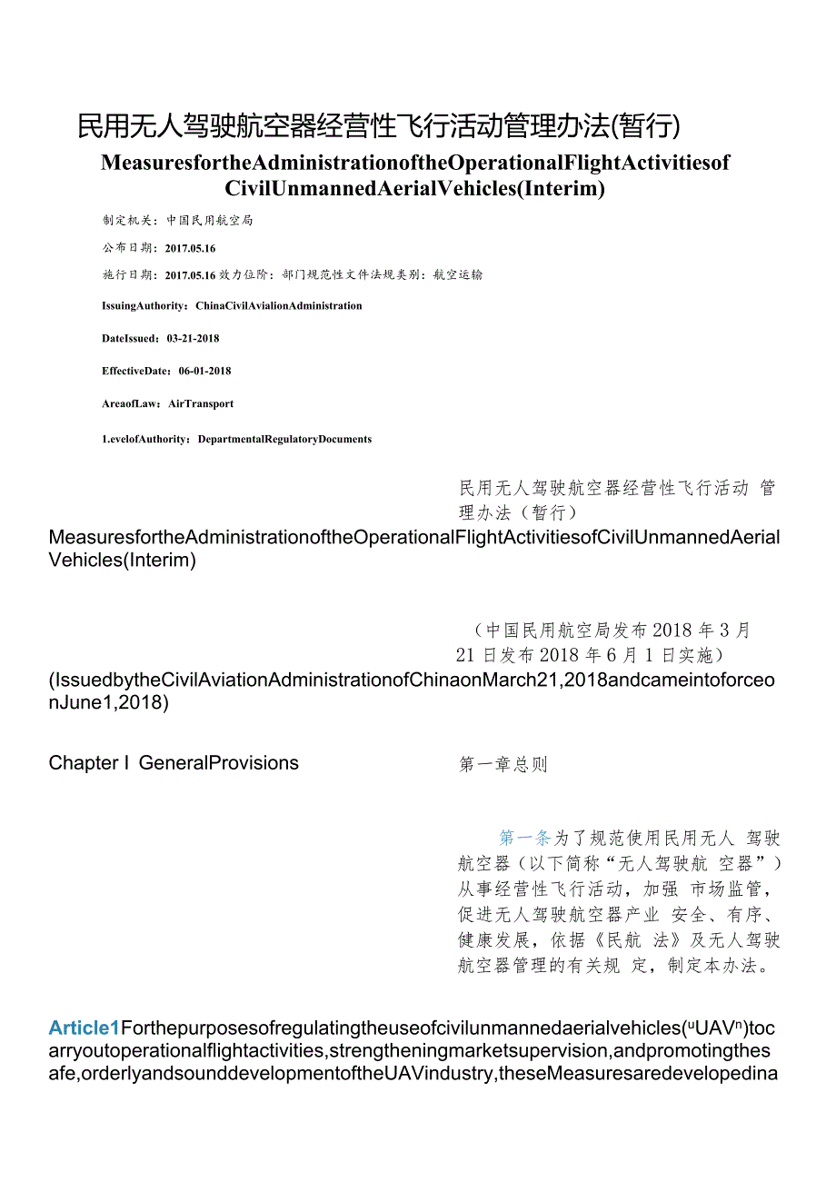 【中英文对照版】民用无人驾驶航空器经营性飞行活动管理办法(暂行).docx_第1页