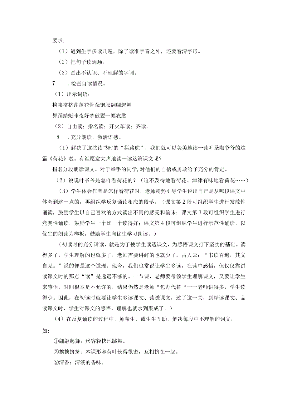 《荷花》教案公开课教案教学设计课件资料.docx_第2页