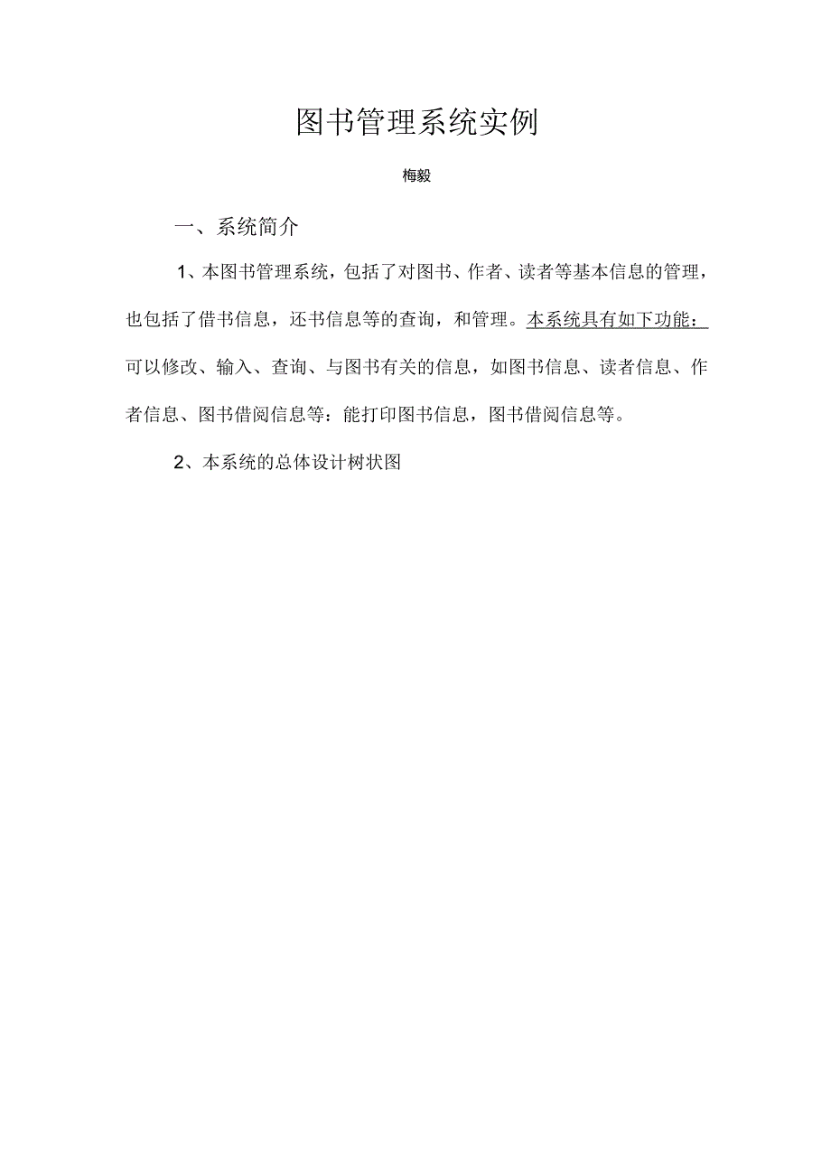 VFP图书馆管理解决方案.docx_第1页