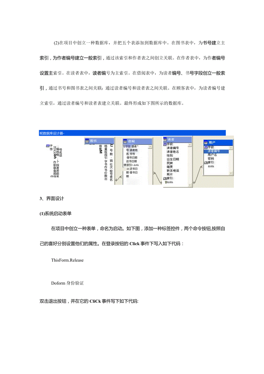 VFP图书馆管理解决方案.docx_第3页