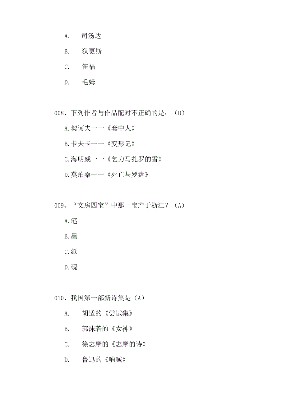 2024年百科知识文学类知识竞赛试题库及答案（共70题）.docx_第3页