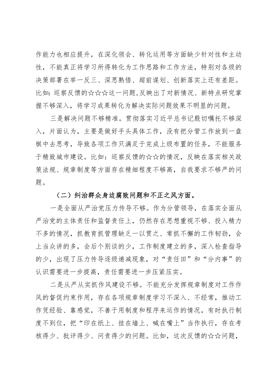 2024年巡察整改专题民主生活会个人对照检查材料【九篇】.docx_第2页