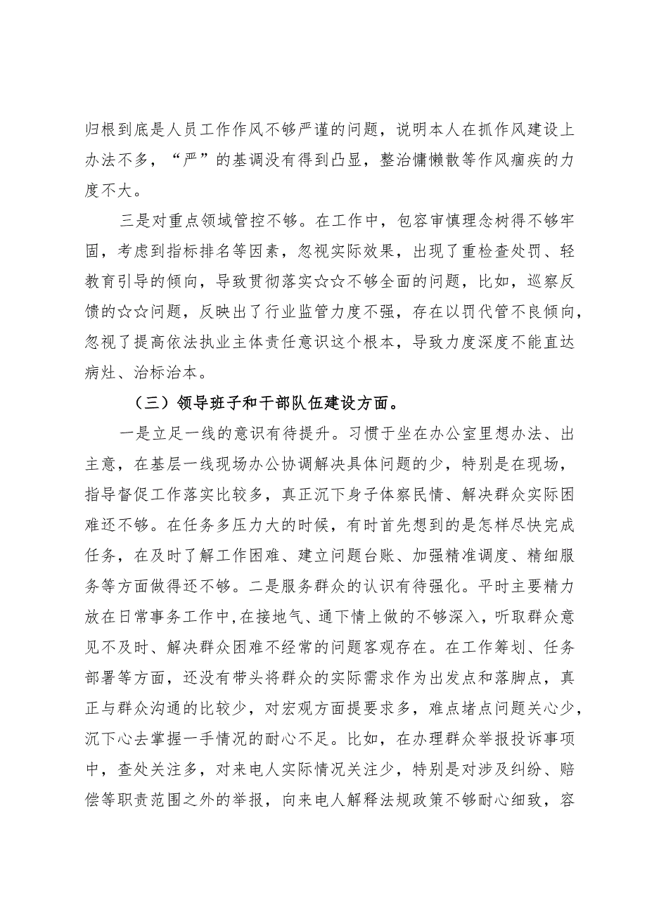 2024年巡察整改专题民主生活会个人对照检查材料【九篇】.docx_第3页