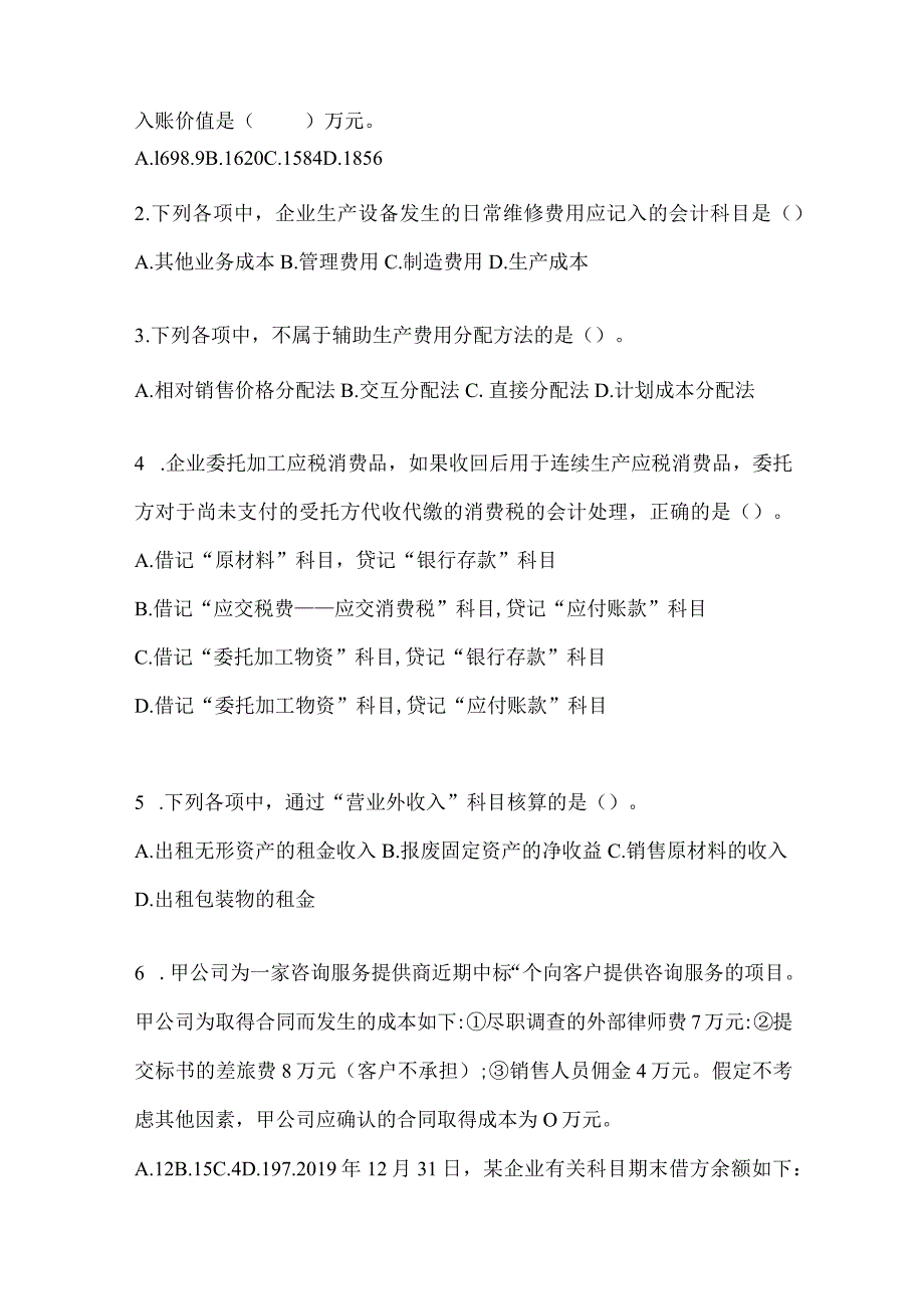 2024年初级会计师职称《初级会计实务》考试模拟题（含答案）.docx_第2页