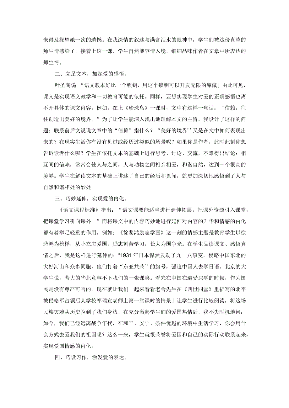 《春风化雨润物无声》.docx_第2页