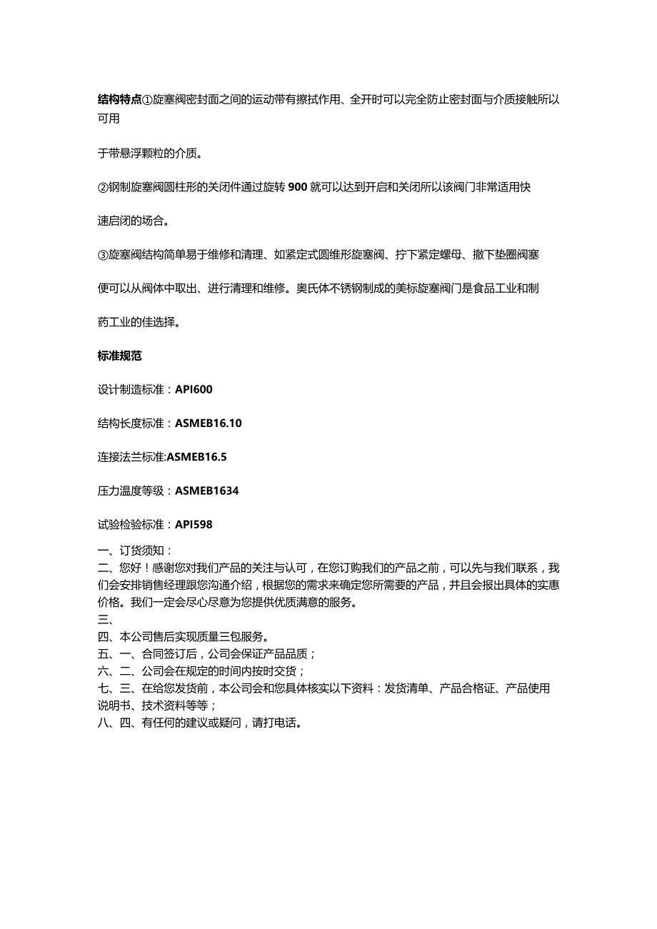 X47X美标压力平衡式倒装油密封旋塞阀.docx_第2页