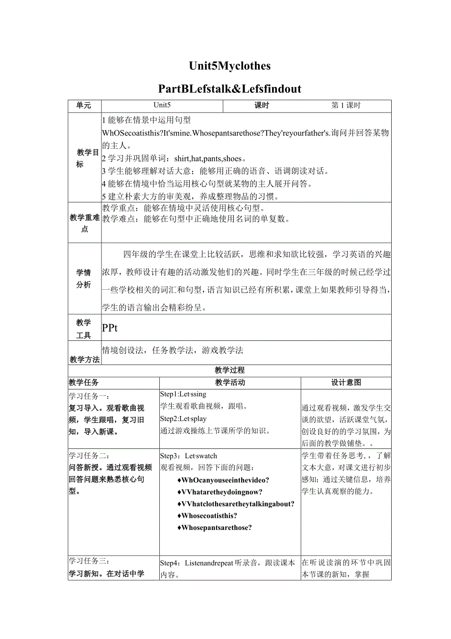 Unit5Myclothes第4课时（教学设计）PartBLet’stalkLet’sfindout.docx_第1页