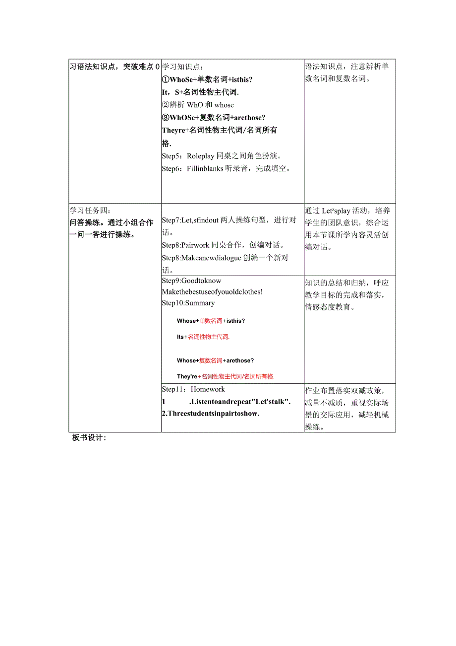 Unit5Myclothes第4课时（教学设计）PartBLet’stalkLet’sfindout.docx_第2页