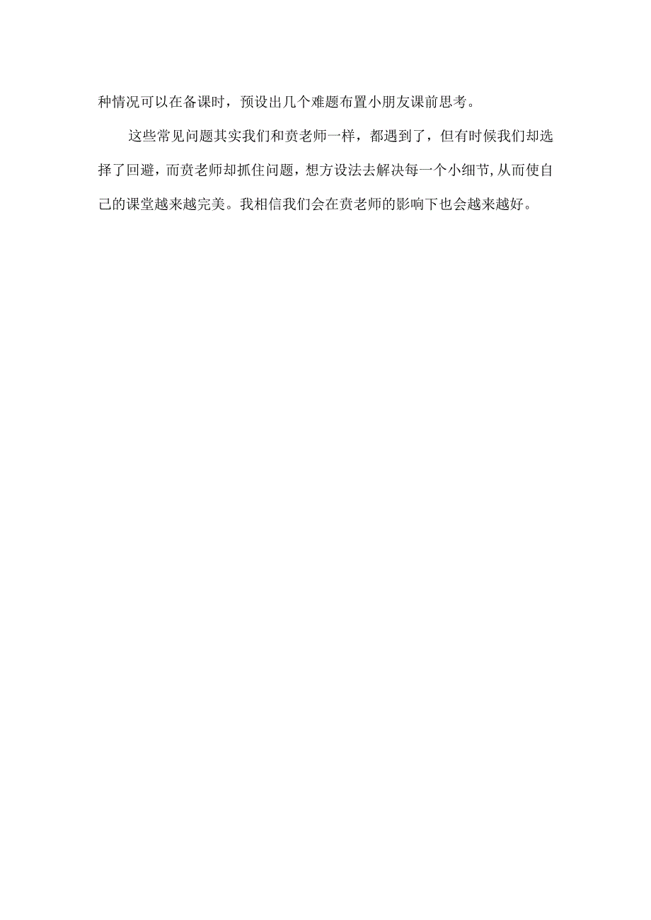 《重新认识课堂》读书心得.docx_第2页