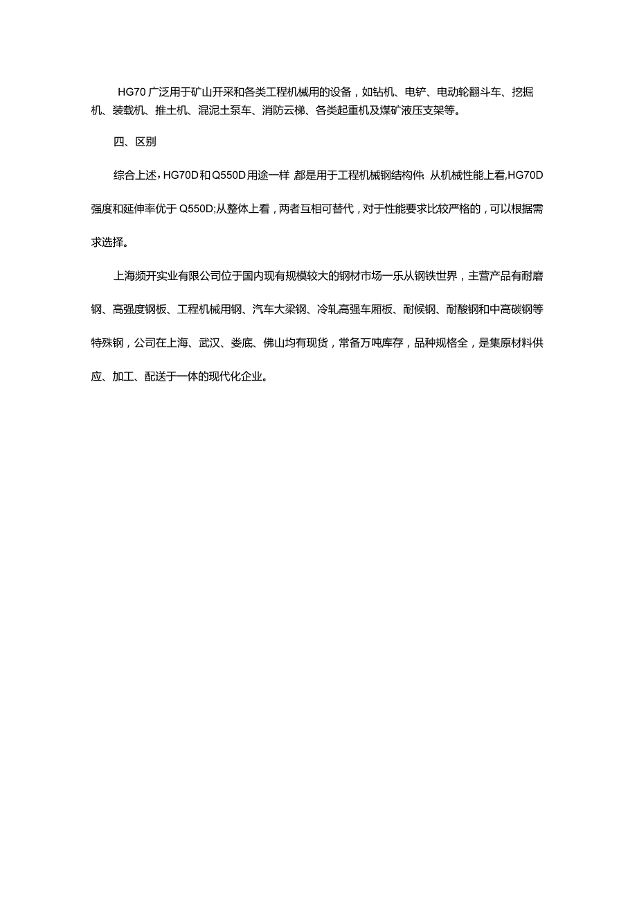 Q550D和HG70D可以互相替代吗？.docx_第2页