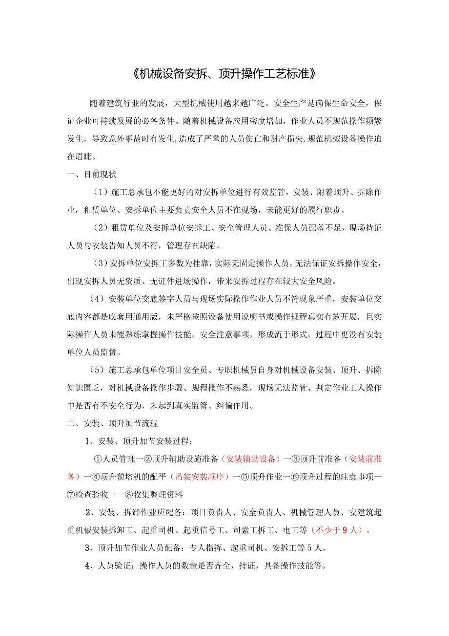 《塔吊顶升操作工艺标准》.docx_第1页