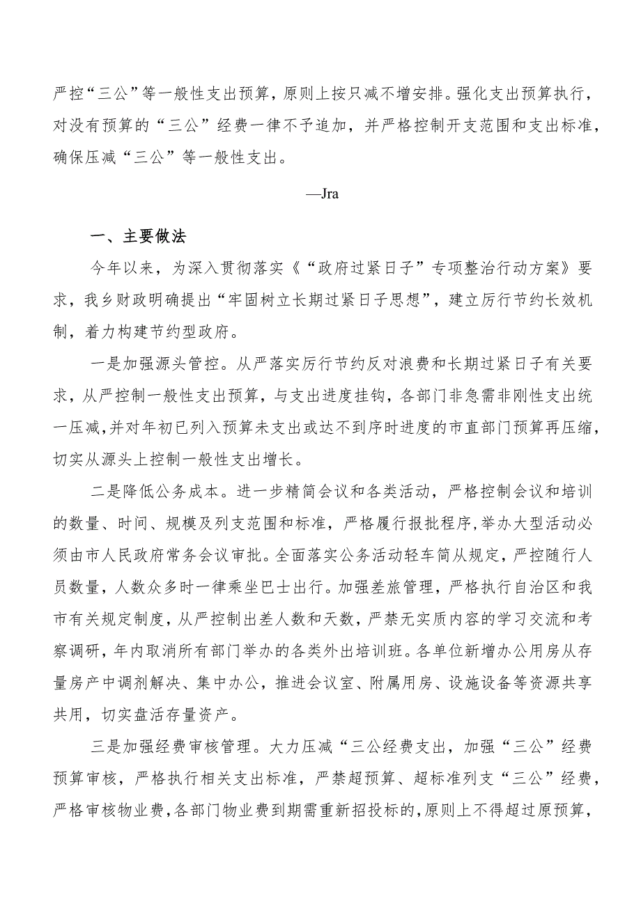 “党政机关习惯过紧日子”工作推进情况汇报.docx_第3页