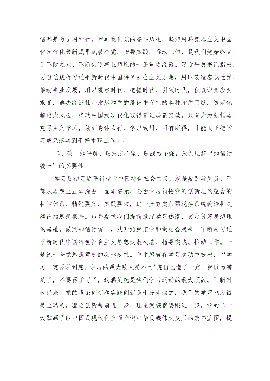 2024年最新专题教育党课讲稿学思用贯通知信行统一奋进新征程担当新使命（适合各行政机关、党课讲稿、团课、部门写材料、公务员申论参考党.docx_第3页