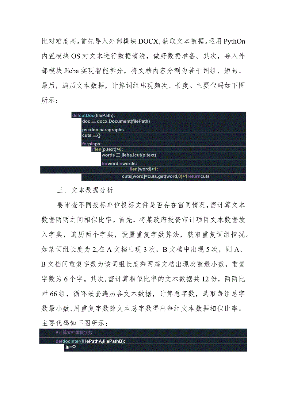 Python数据分析技术在政府投资审计中的应用.docx_第2页