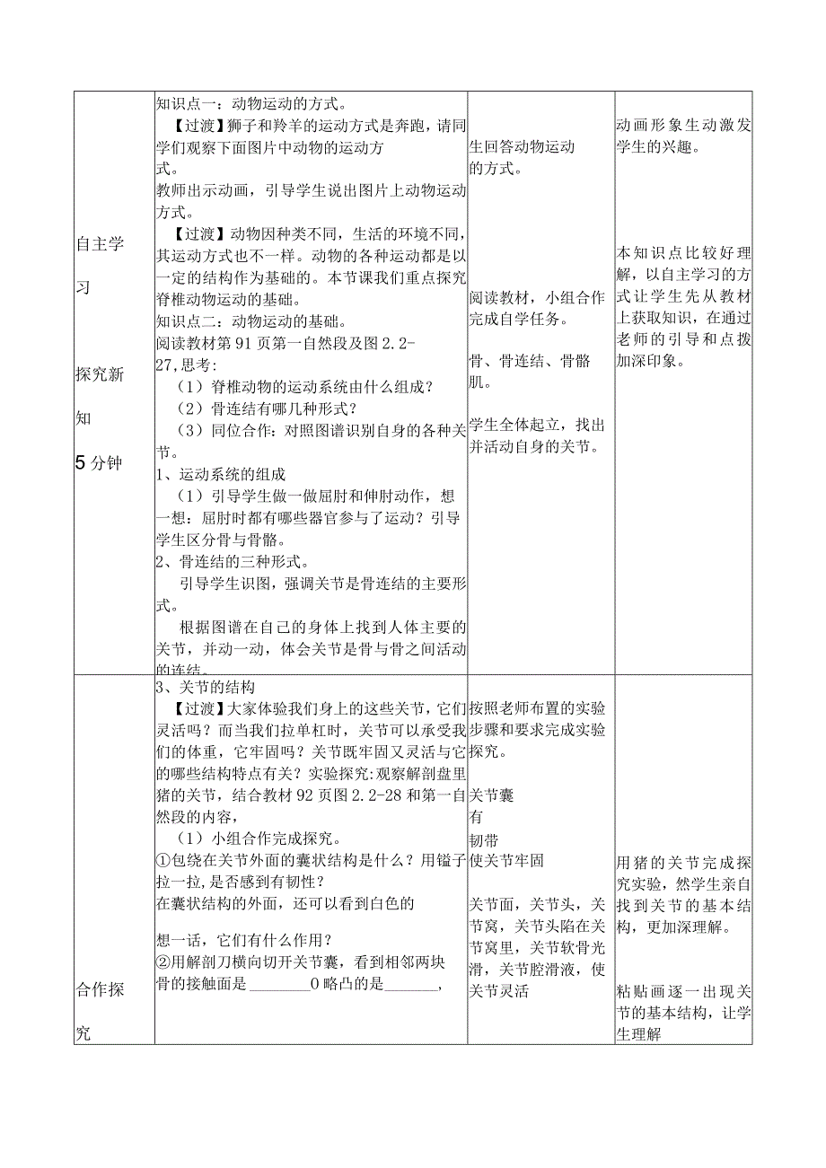 《动物的运动》教案.docx_第3页